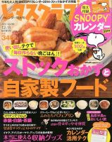 レタスクラブ レタスクラブカレンダー 表紙
