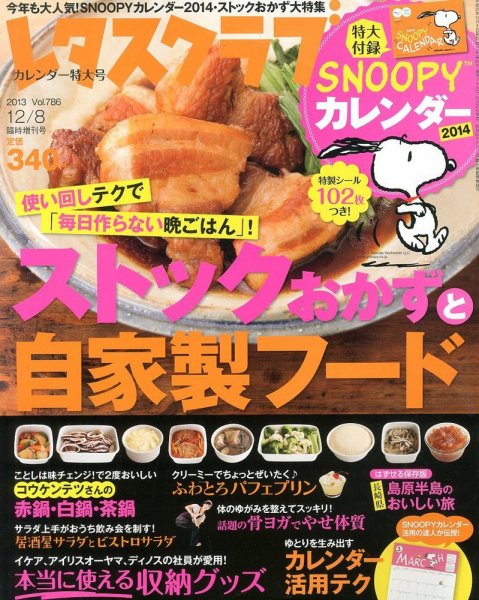 レタスクラブ レタスクラブカレンダー (発売日2013年10月25日) 表紙