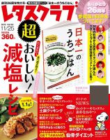 レタスクラブ 11/25号 表紙