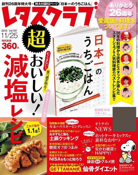 レタスクラブ 11/25号 (発売日2013年11月09日) 表紙