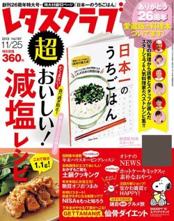 レタスクラブ 11/25号 (発売日2013年11月09日) 表紙