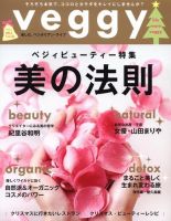 Veggy（ベジィ） Vol.31 (発売日2013年11月09日) 表紙