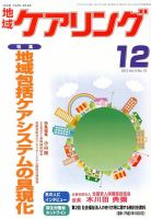 地域ケアリング 12月号 表紙