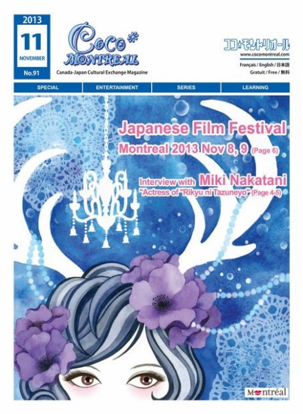 ココモントリオール 11月号 (発売日2013年11月10日) 表紙
