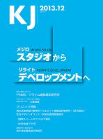 KJ（ケイジェイ） 2013年12月号 表紙