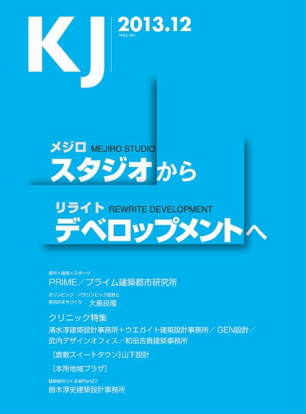 KJ（ケイジェイ） 2013年12月号 (発売日2013年11月15日) 表紙