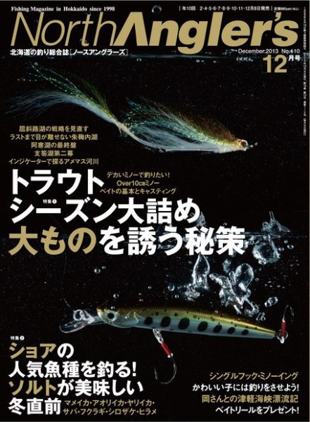 North Angler’s（ノースアングラーズ） No.110 (発売日2013年11月08日) 表紙