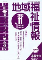 地域福祉情報 11月号 表紙
