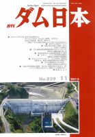 ダム日本 No.829 表紙