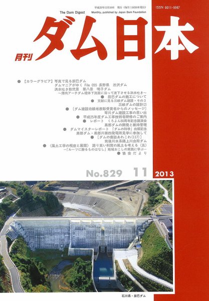 ダム日本 No.829 (発売日2013年11月10日) 表紙