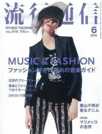 流行通信 Vol.516 (発売日2006年04月27日) 表紙