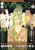 小説 Wings 12月号 (発売日2013年11月09日) 表紙