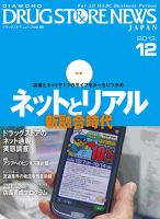 ダイヤモンド・ドラッグストア  表紙