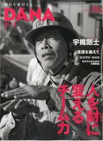 ダーナ 冬号（11月） (発売日2013年11月15日) 表紙