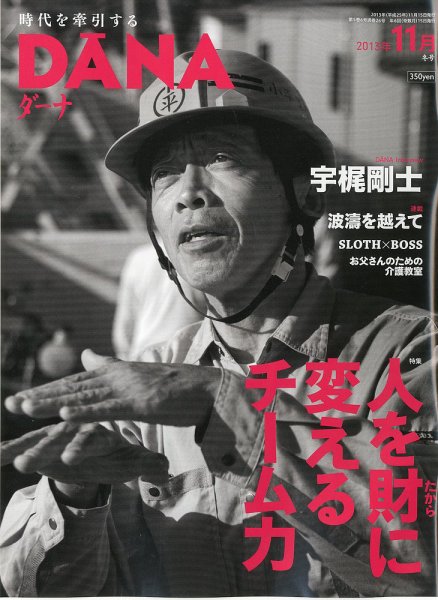 ダーナ 冬号（11月） (発売日2013年11月15日) 表紙