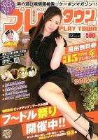 プレイタウン情報 12月号 (発売日2013年11月09日) 表紙