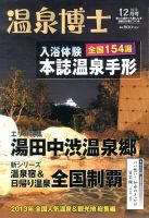 温泉博士 12月号 (発売日2013年11月09日) 表紙