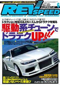 REV SPEED（レブスピード） 2006年6月号 (発売日2006年04月26日) 表紙