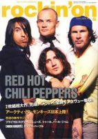 rockin’on（ロッキング・オン） 2006年6月号 (発売日2006年05月01日) 表紙
