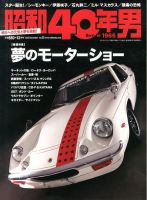 昭和40年男 No.22 表紙