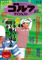 週刊ゴルフダイジェスト 11/5号 表紙