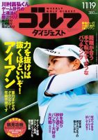 週刊ゴルフダイジェスト 11/19号 表紙