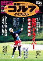 週刊ゴルフダイジェスト 11/26号 表紙