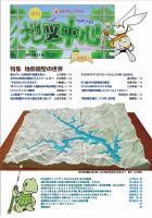 地図中心 494号 表紙