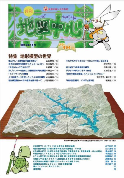 地図中心 494号 (発売日2013年11月10日) 表紙