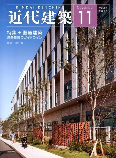 近代建築 11月号 (発売日2013年11月09日) 表紙
