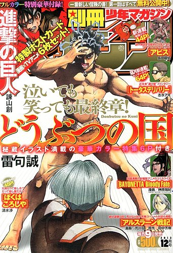 別冊少年マガジン 2013年11月号 『終物語』、