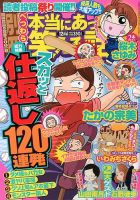 別冊 本当にあった笑える話 12月号 (発売日2013年11月14日) 表紙