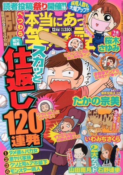 別冊 本当にあった笑える話 12月号 (発売日2013年11月14日) 表紙