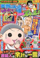 本当にあったゆかいな話芸能ズキュン 12月号 (発売日2013年11月14日) 表紙