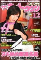 夜ナビ ザ ホットタウン 12月号 (発売日2013年11月09日) 表紙