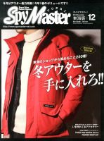 スパイマスター東海版 12月号 (発売日2013年11月13日) 表紙