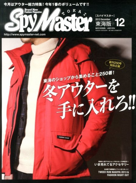 スパイマスター東海版 12月号 (発売日2013年11月13日) 表紙