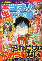 本当にあったマル生ここだけの話 12月号 (発売日2013年11月11日) 表紙
