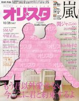 オリ★スタ 10/28号 (発売日2013年10月18日) 表紙