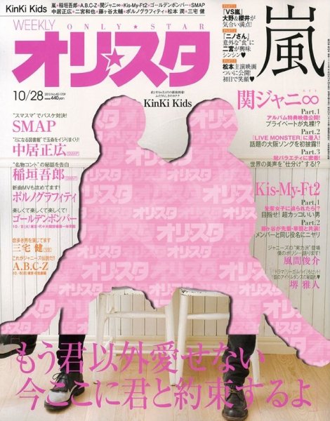 オリ★スタ 10/28号 (発売日2013年10月18日) 表紙