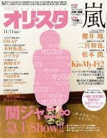 オリ★スタ 11/11号 (発売日2013年11月01日) 表紙