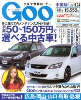 Goo（グー）中国版 11/24号 (発売日2013年10月24日) 表紙