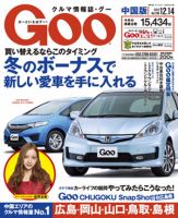 Goo（グー）中国版 12/14号 (発売日2013年11月14日) 表紙