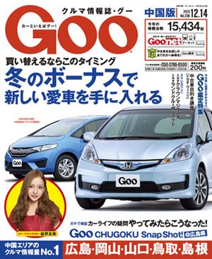 Goo（グー）中国版 12/14号 (発売日2013年11月14日) 表紙