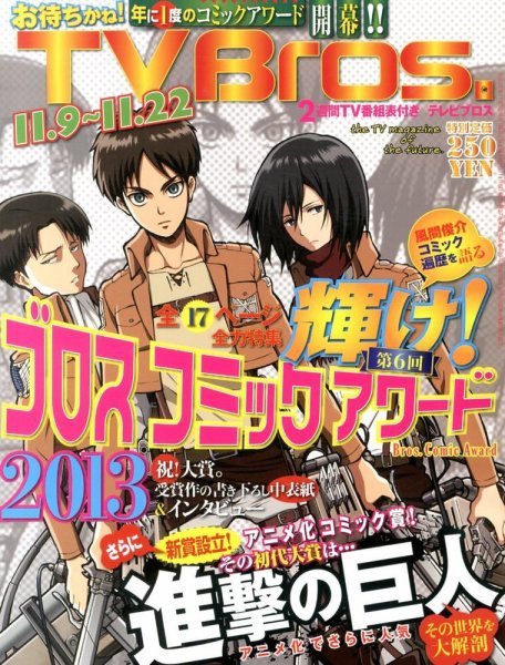 TV Bros.（テレビブロス） 11/9号 (発売日2013年11月06日) 表紙