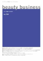 beauty business（ビューティビジネス） no164 表紙