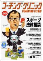コーチングクリニック 6月号 (発売日2006年04月27日) 表紙
