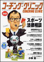 コーチングクリニック 6月号 (発売日2006年04月27日) 表紙
