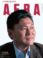 AERA（アエラ） ［ライト版］ 10/28号 表紙