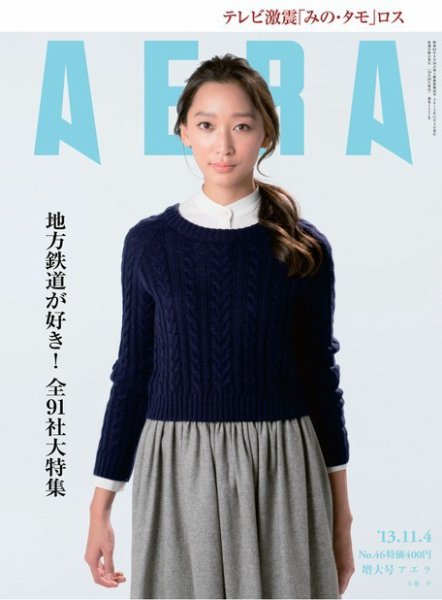 AERA（アエラ） ［ライト版］ 11/04号 (発売日2013年10月28日) 表紙